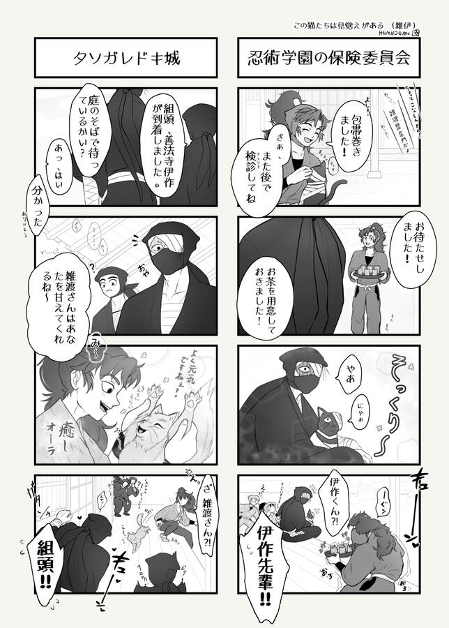 我慢して、組頭|おまけ