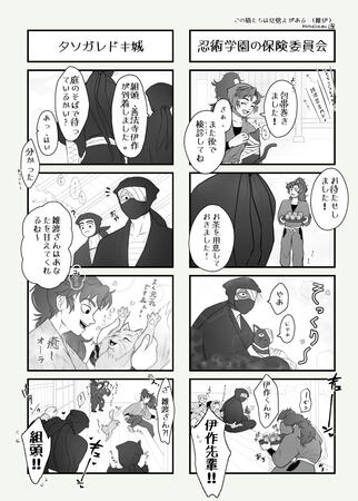 我慢して、組頭|おまけ